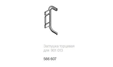 Заглушка торцевая для золотого профиля 901013, золото